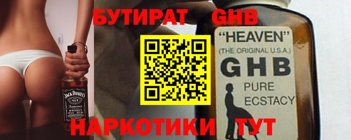 БУТИРАТ жидкий экстази Арзамас