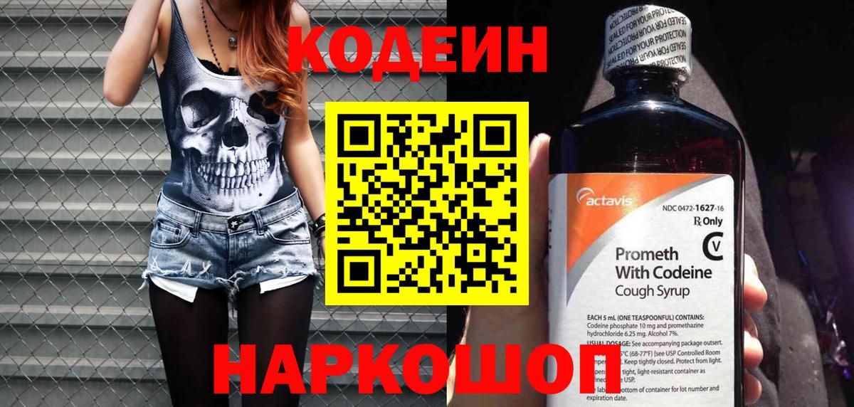 Кодеин Purple Drank  Кодеиновый сироп Lean Purple Drank  Арзамас  Вход с VPN 