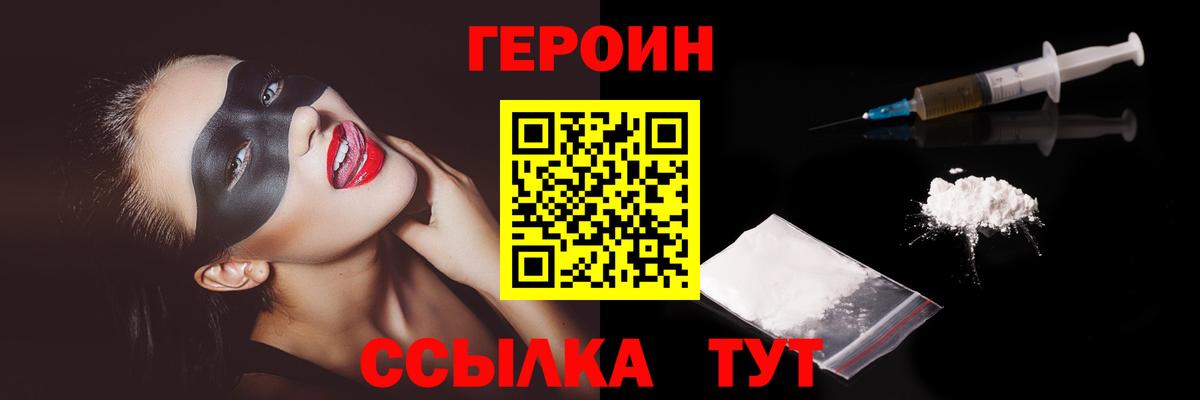 ГЕРОИН афганец Арзамас