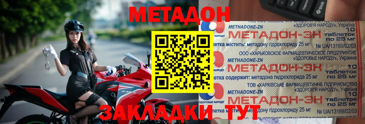 МЕТАДОН methadone Арзамас